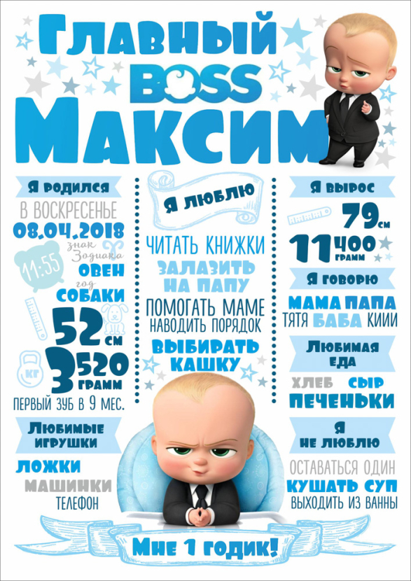 Образец метрики для мальчика